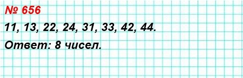  5   656.   ,      ,     1, 2, 3, 4 (  )?