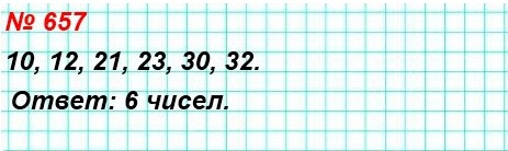  5   657.   ,      ,     0, 1,2, 3?