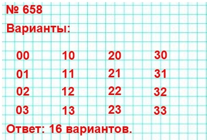  5   658.         ,      .   ,    .  ,      ,       : 0, 1, 2  3.         ,   ?
