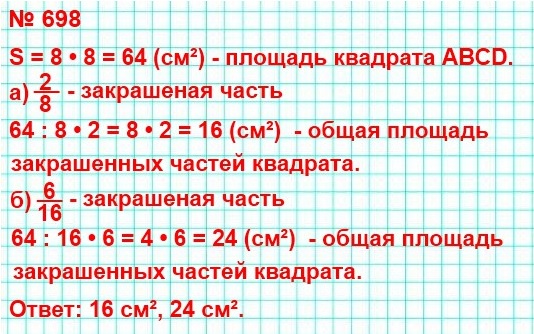  5   698.   ABCD  8  (. 193).      .