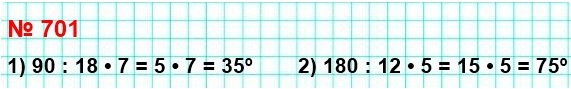  5   701.   : 1) 7/18   