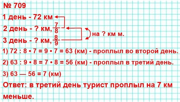  5    709.     ,      72 ,     7/8 ,     ,     8/9 ,    .         ,   ?