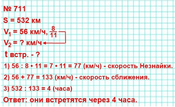  5    711.             .     56 /,   8/11   .        ,      532 ?