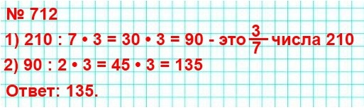  5   712.  , 2/3   3/7  210.