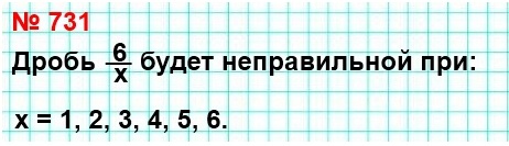  5   731.     ,    6/x  .