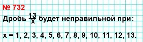  5   732.     ,    13/x  .