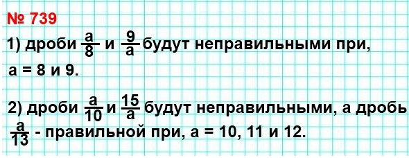 5   739.     ,  : 1)   a/8  9/a  ;
