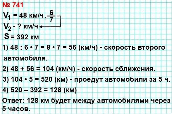  5   741.   ,     392 ,       .     48 /,   6/7  .       5    ?