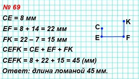  5   69.   CEFK ,      8 ,  EF   14    ,   FK    7    EF.   