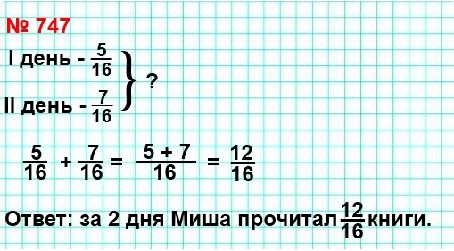  5   747.      5/16 ,      7/16 .        ?