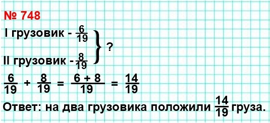  5   748.      .      6/19 ,    8/19 .        ?