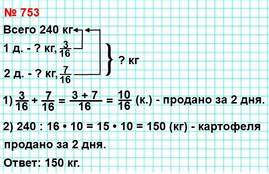  5   753.    240  .      3/16 ,    7/16.        ?