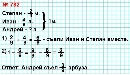  5    782. ,     .   2/9 ,   4/9.     ?
