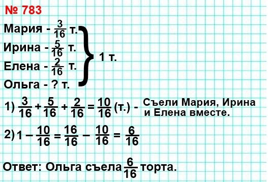  5   783. , ,     .   3/16 ,   5/16 ,   2/16 .     ?
