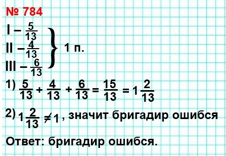  5    784.     .  ,      5/13 ,   4/13 ,   6/13 .    .