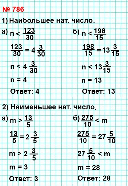  5   786. 1)      