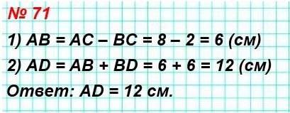  5   71. ,   = 8 , BD = 6 ,  = 2  (. 27).    AD.