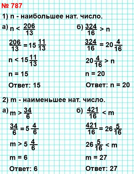  5   787. 1)      :
