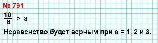  5   791.     a    10/a > a,      ?