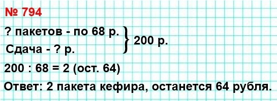  5    794.    68 .    200 .        ?     ?