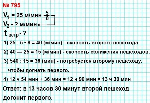  5   795.        .  12  54      540 .  ,   ,  25 /,   5/8  ,   .       ?