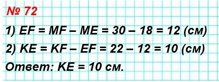  5   72. ,  MF= 30 , ME = 18 , KF = 22  (. 28).    .