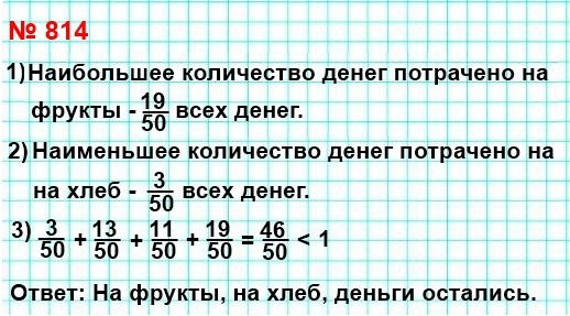  5   814.     .     3/50  ,    13/50 ,   11/50 ,  19/50     .        ?   ?       ?