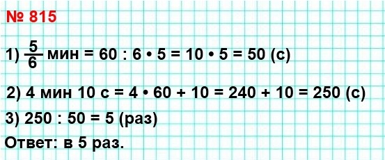  5   815.    5/6  ,  4  10 ?