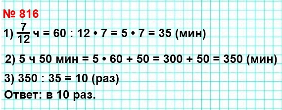  5   816.    5  50  ,  7/12 ?
