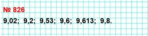  5   826.     : 9,6; 9,8 ; 9,53; 9,02; 9,2; 9,613