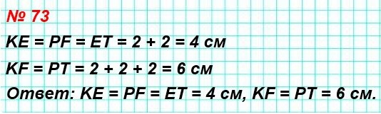  5   73. ,  KP = PE = EF= FT = 2  (. 29).        ?   .