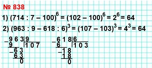  5   838. : 1) (714 : 7 - 100)