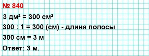 5   840.  ,    3 2,       ,     1        .    ?