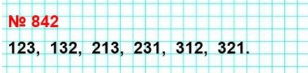  5   842.       ,       1, 2  3 (     ).