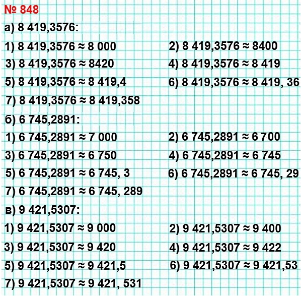  5   848. : 1)  ; 2)  ; 3)  ; 4)  ; 5)  ; 6)  ; 7)   : ) 8419,3576