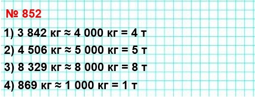  5   852.   ,     : 3842 ; 4506 ; 8329 ; 869 .