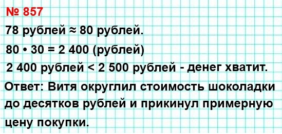  5   857.    2 500 .          30   .    78 .  ,   ,    . ,   ,     ?
