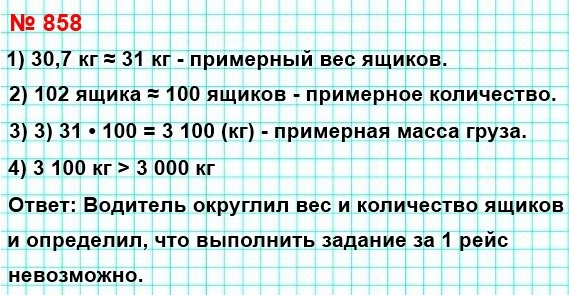  5   858.   102   30,7  .  ,    3 ,  ,    ,   , . ,   ,     ?