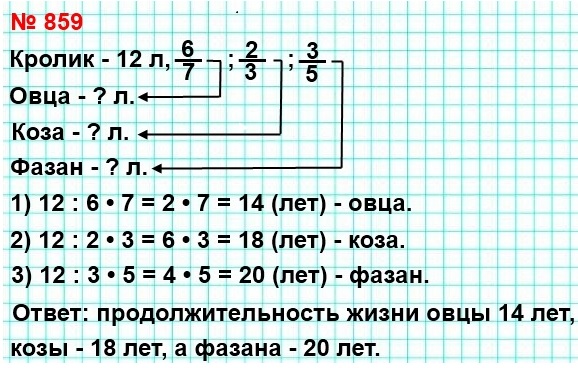 5   859.    12 ,  : 1) 6/7   ; 2) 2/3   ; 3) 3/5   .    ,   .