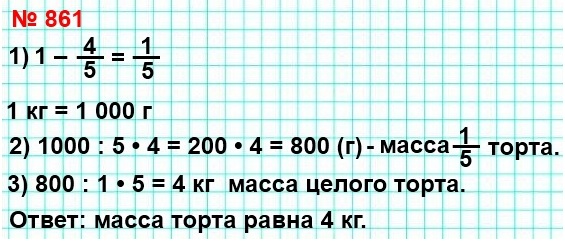  5   861.    4/5    4/5  .   ?