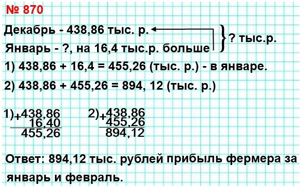 5   870.        438,86  ,      16,4   ,   .           ?