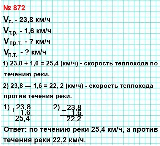  5   872.     23,8 /,     1,6 /.           .