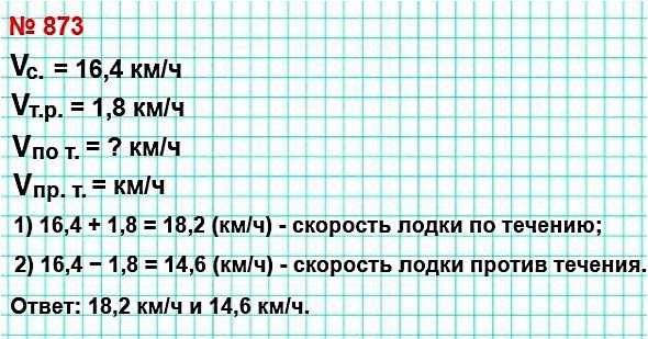  5   873.      16,4 /,    1,8 /.           .