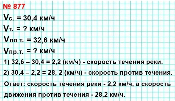  5   877.       32,6 /,      30,4 /.         .