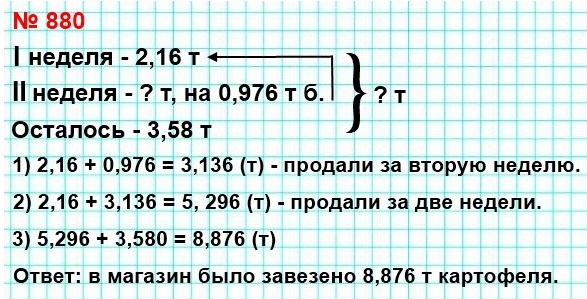  5   880.      2,16  ,      0,976  ,   .       3,58  .       ?