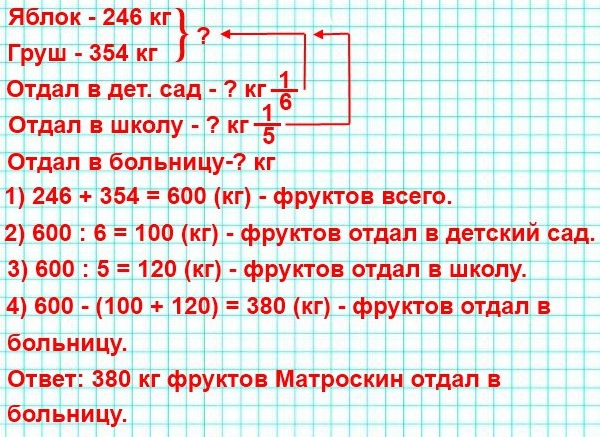  5   83.       246    354  .           ,        ,     .       ?