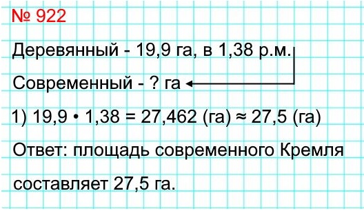  5   922.   ,    ,  19,9 ,   1,38     .      ?    .