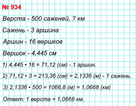  5   934.   I               .     : , , , .    500 ,   3 ,   16 .    ,    4,445 ?