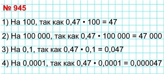  5   945.       0,47,  