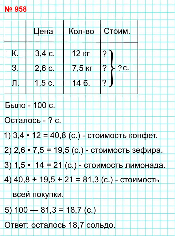  5   958.       12     3,4   , 7,5    2,6   14    1,5   .     ,      100 ?